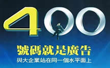 400电话logo