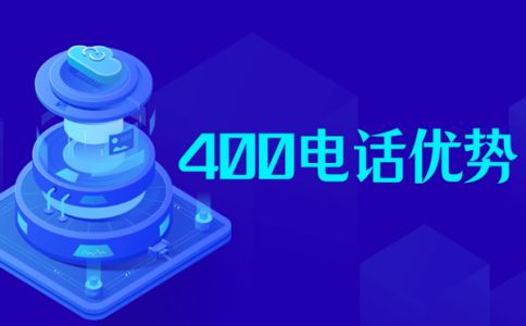 400电话办理步骤