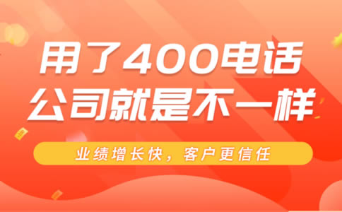 400电话永远不会占线