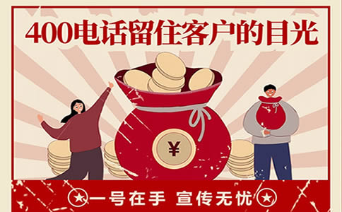 400电话开通时间